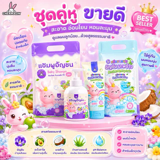 [ เซ็ทคู่ ]แชมพูอัญชันอโวคาโด (250 ml.) และครีมนวดอัญชันมะพร้าว( 250 ml.)