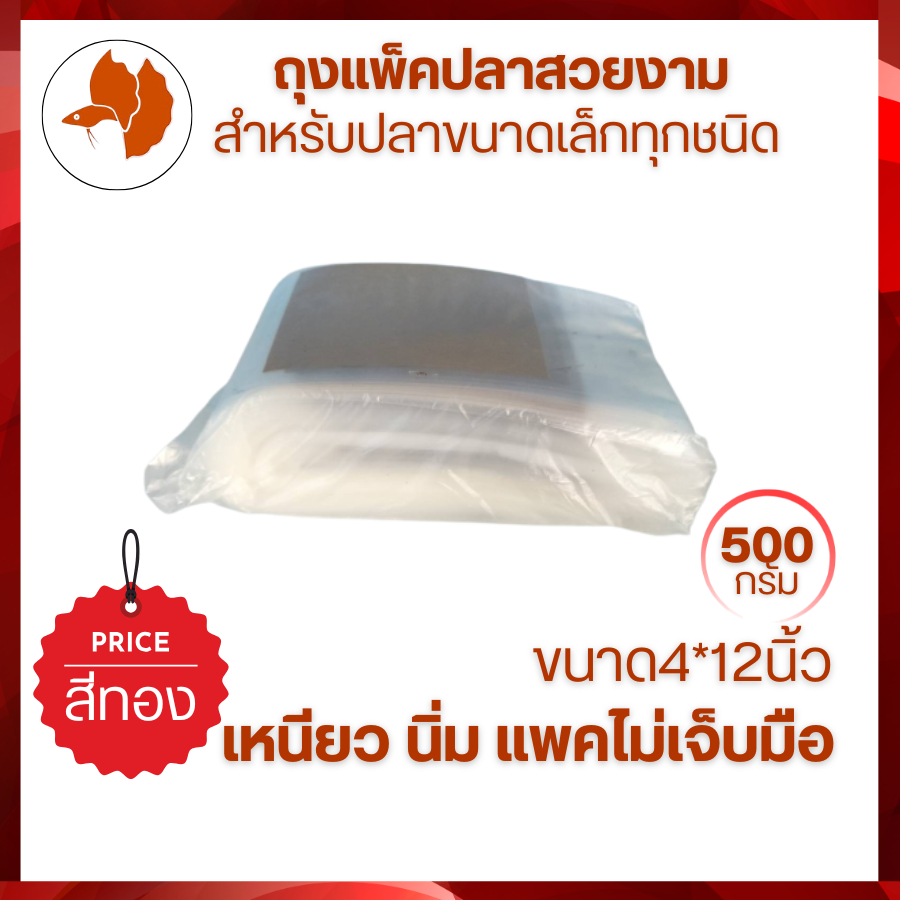 ถุงแพ็คปลากัด หางนกยูง ปลาสวยงามขนาดเล็ก ขนาด 4*12นิ้ว สีทอง แพคครึ่งโล เหนียว นิ่ม พันง่าย ไม่เจ็บมือ ส่งไว