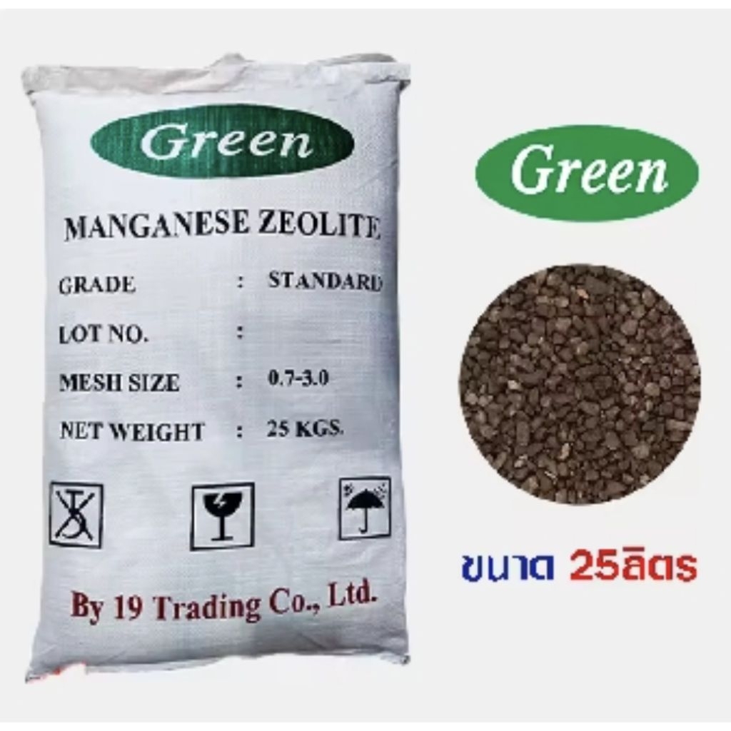 สารกรองแมงกานิส MANGANESE SAND บรรจุ25ลิตร