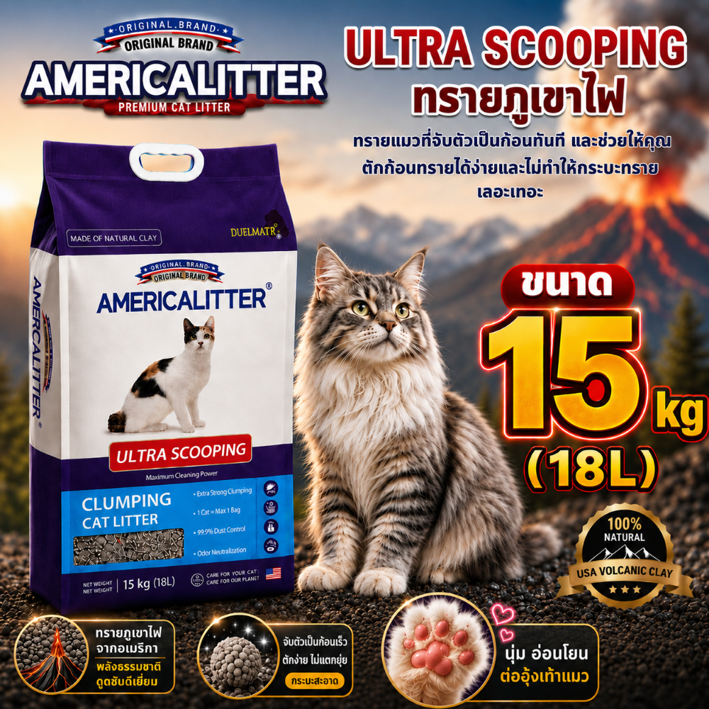 ทรายแมวภูเขาไฟ AMERICALITTER ULTRA SCOOPING ขนาด 15Kg. (18 ลิตร)