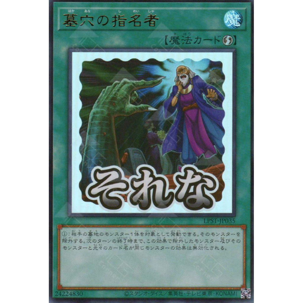 LPST-JP035 Called by the Grave (UR)