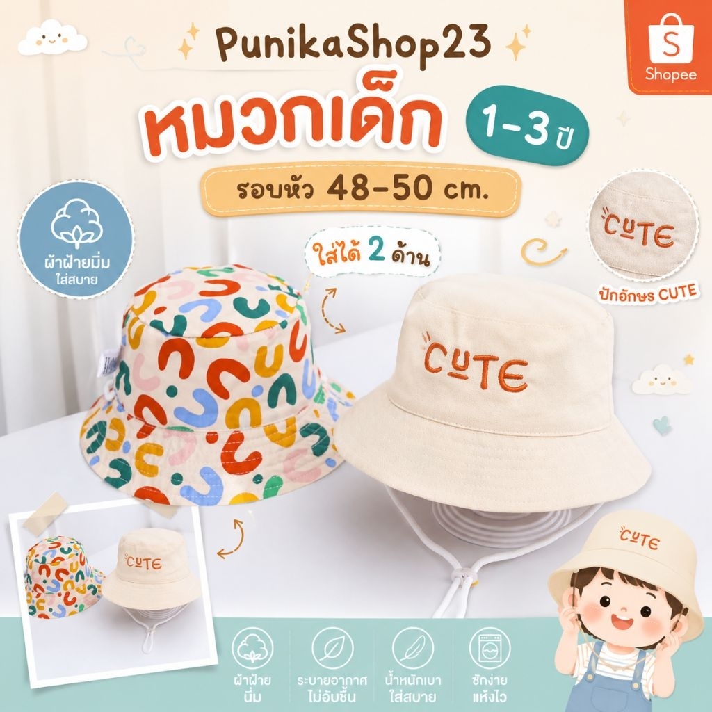 [พร้อมส่ง] หมวกเด็ก 1 - 3 ปี หมวกบักเก็ตเด็ก ปีกรอบ ใส่ได้ 2 ด้าน ปักอักษร CUTE หมวกกันแดดเด็ก ผ้าฝ้ายนิ่ม ใส่สบาย