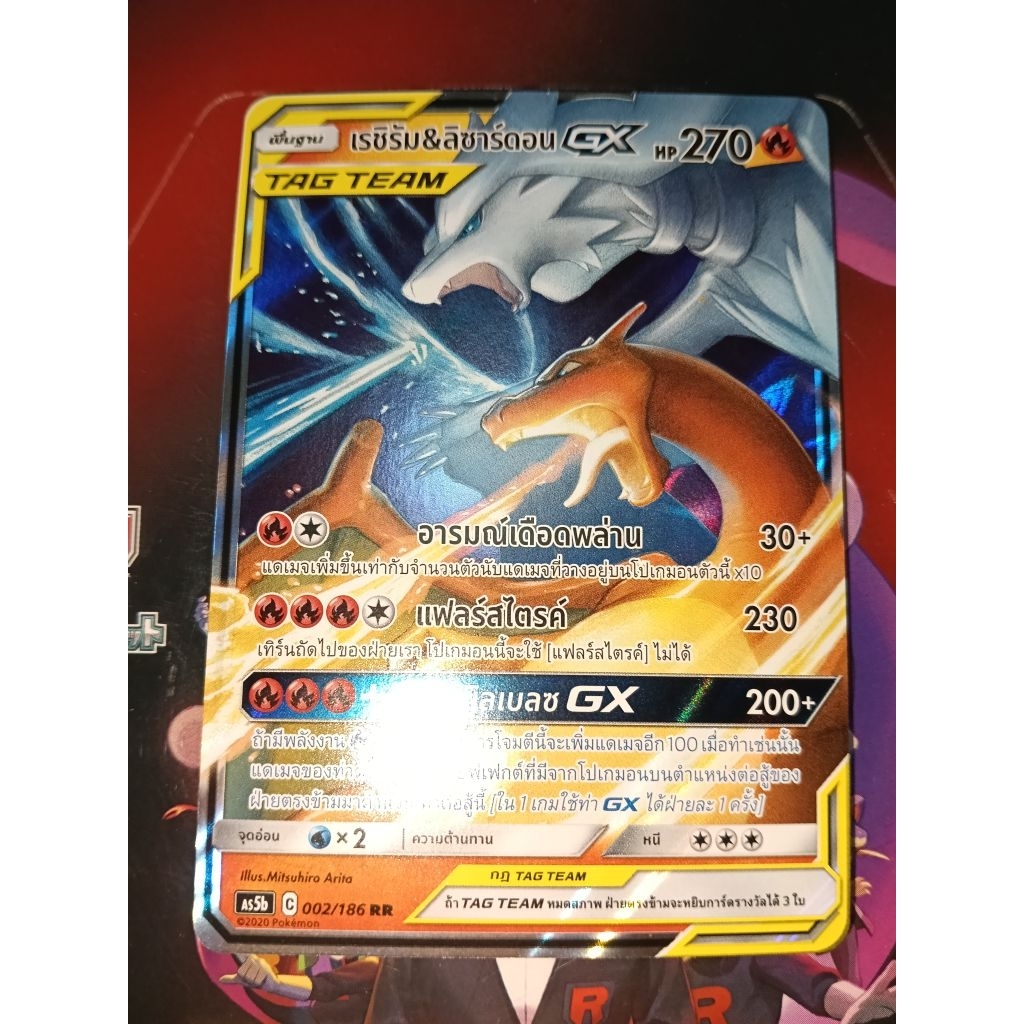 เรชิรัม & ลิซาร์ดอน Gx Tag team - RR - As5b - 002/186 - PokemonCardTH - Reshiram & Charixard GX Tag 