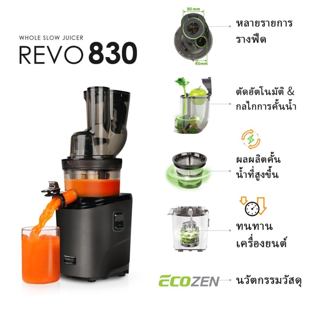 เครื่องสกัดน้ำผักผลไม้ สกัดเย็น ยี่ห้อ Kuvings รุ่น Revo830 มือสองสภาพใหม่มาก