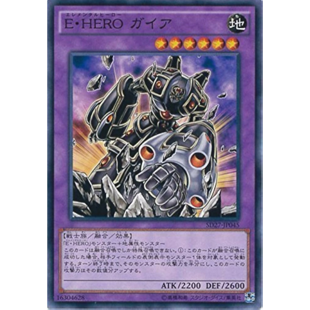 Elemental HERO Gaia / E・HERO ガイア SD27-JP045 N