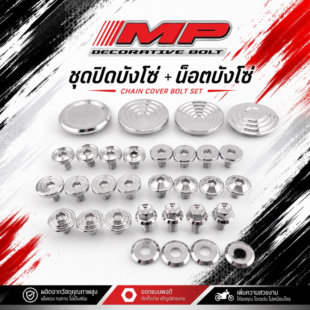 น็อตเลส อุดบังโซ่เลส ปิดบังโซ่ เวฟ ซุปเปอร์คัพ WAVE Yamaha Fin  น็อตบังโซ่ 4ตัว