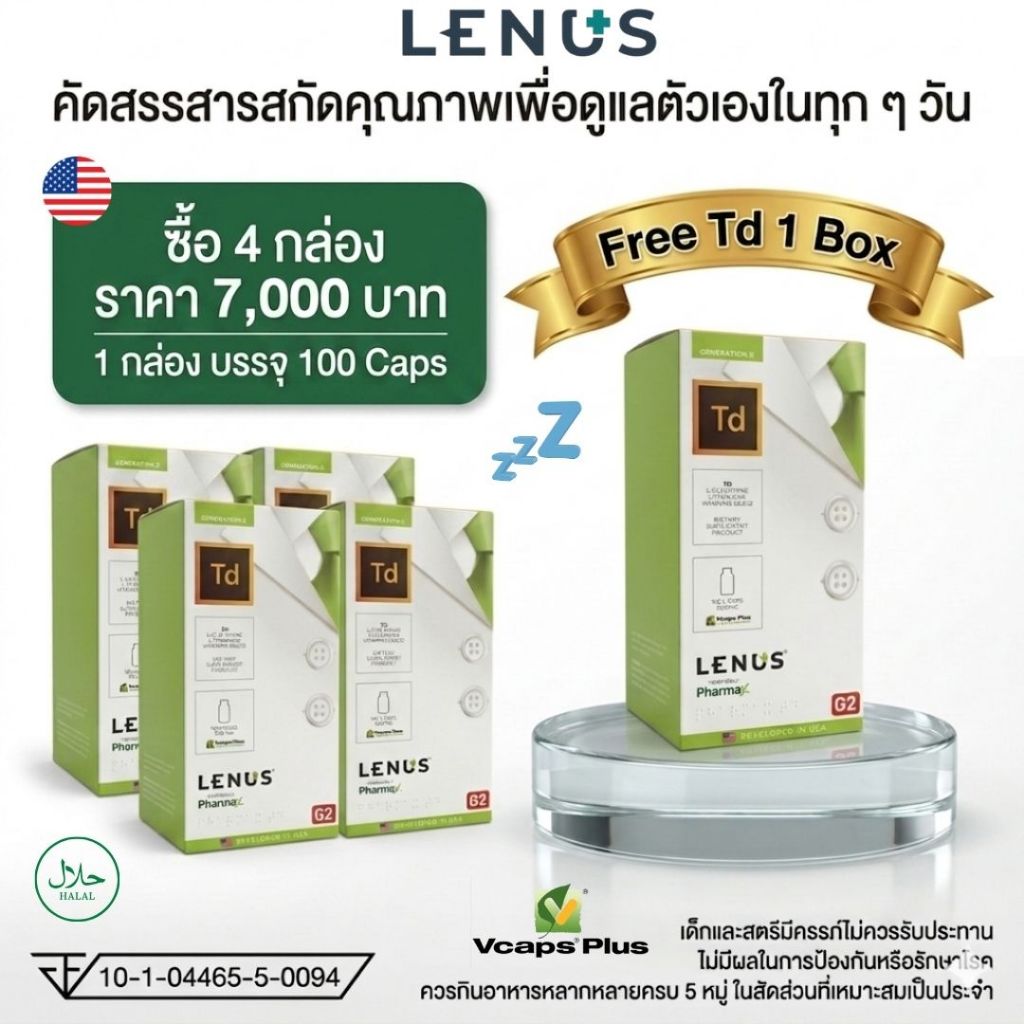 Td Lenus Brand (1x100's) G2 Vegen 100% (ซื้อ 4 กล่อง แถม 1 กล่อง)
