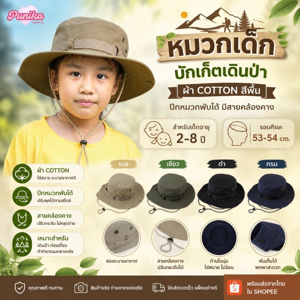 [พร้อมส่ง]หมวกเด็ก 2ปี-8ปี  รอบศีรษะ : 53-54 cm. หมวกแฟชั่น ปีกรอบเดินป่า ทรงบัคเก็ต ผ้า COTTON สีพื้น ปีกหมวกพับได้