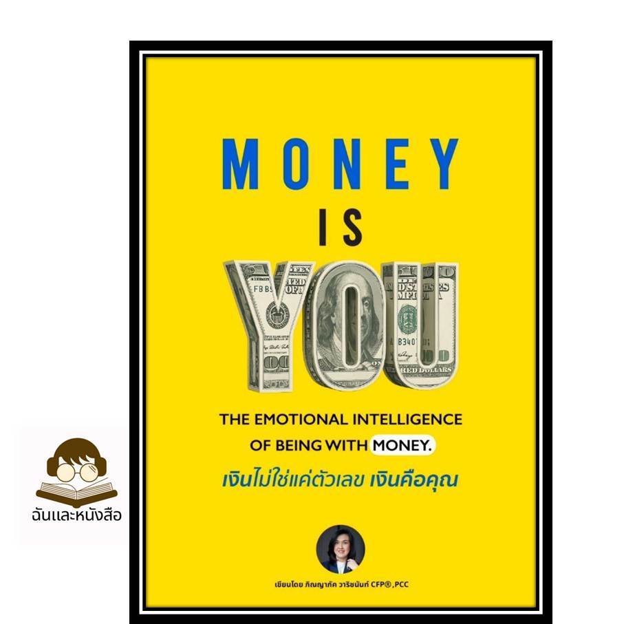 พร้อมส่ง หนังสือ  MONEY IS YOU
