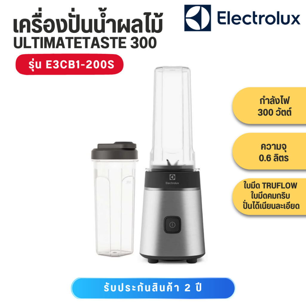 Electrolux เครื่องปั่นน้ำผลไม้แบบพกพา รุ่น E3CB1-200S