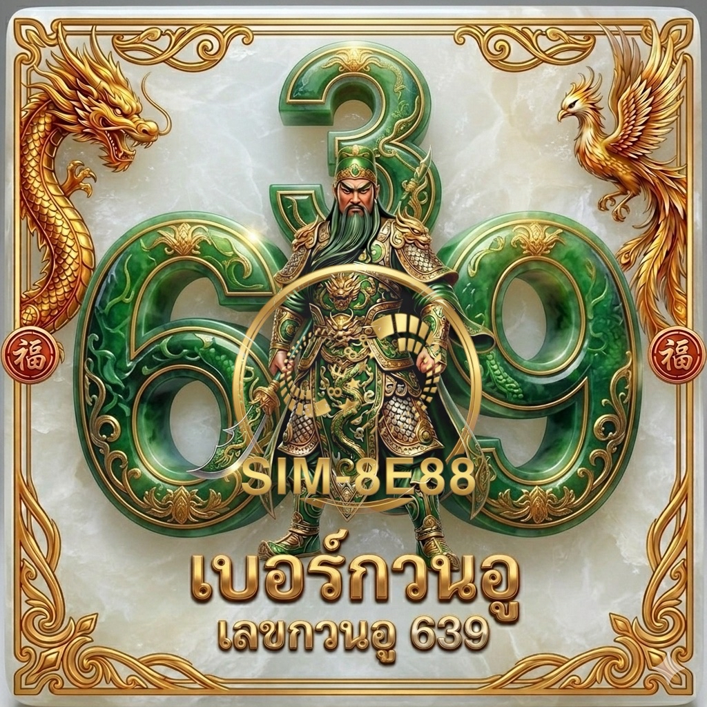 เบอร์มงคล เลขมังกร789 True Dtac Ais My ซิมเติมเงิน เลือกเบอร์ได้