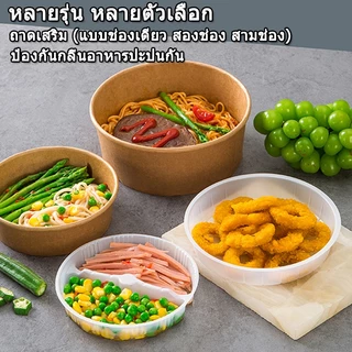 K-TOPS ชาม กระดาษ คราฟ กล่องคราฟ750ml/1000ml ชามกระดาษไข ต้มอาหารได้ ถ้วยคราฟ 500ml ชามกระดาษใช้แล้วทิ้ง ถ้วย750ml