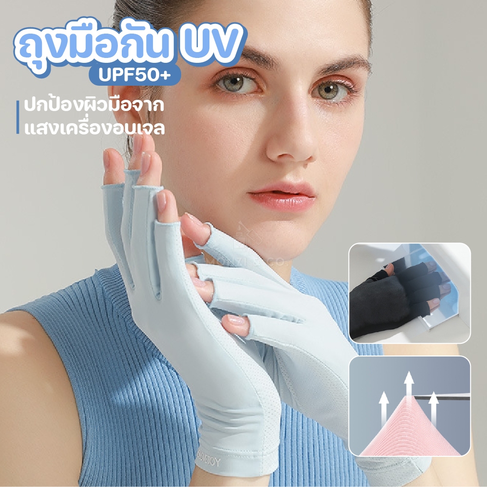 ถุงมือป้องกันแสง LED/UVจากเครื่องอบเล็บเจล ผ้าNylon ป้องกันมือดำ ถ่ายเทอากาศดี ไช้งานมีประสิทธิภาพ