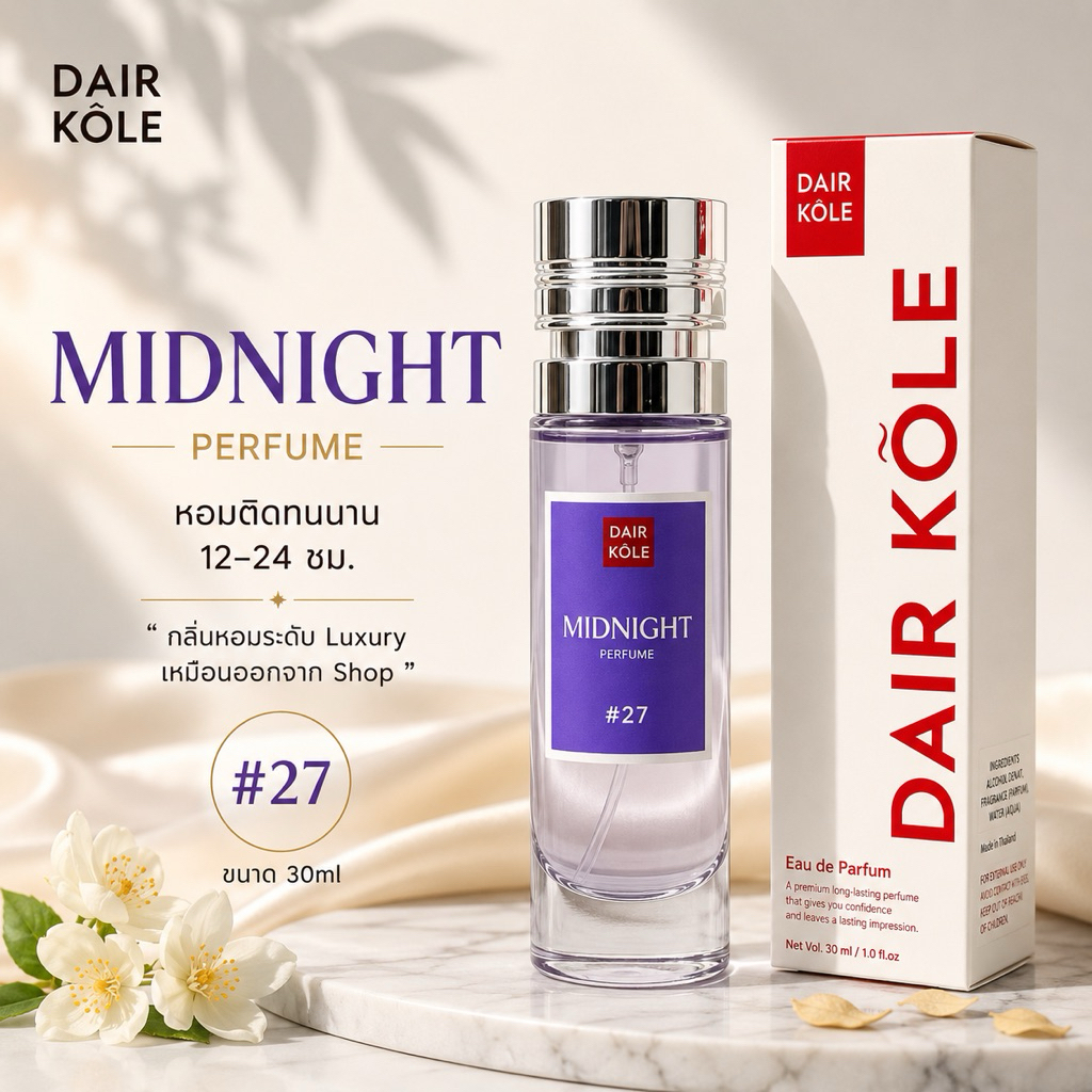 🔥กลิ่นShopแท้🔥น้ำหอมDAIR KOLE #27 มิดไนท์ MN ติดทน12-24ชม. #น้ำหอมผู้หญิง #น้ำหอม #ติดทนนาน #น้ำหอมติดทน #DKPEFUME #DK