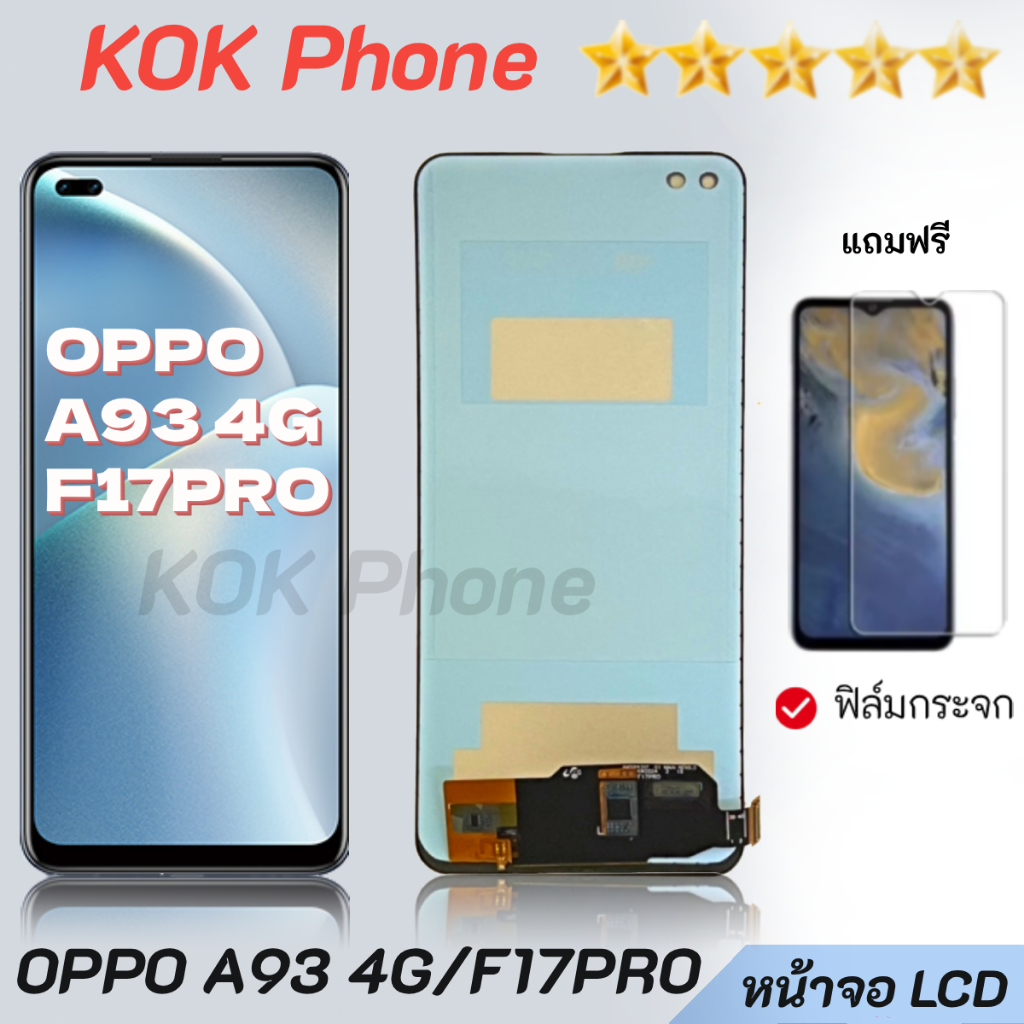 หน้าจอ oppo A93(4G)/F17Pro หน้าจอ LCD พร้อมทัชสกรีน ออปโป้ A93(4G)/F17Pro อะไหล่มือถือ LCD Screen Display A93(4G)/F17Pro