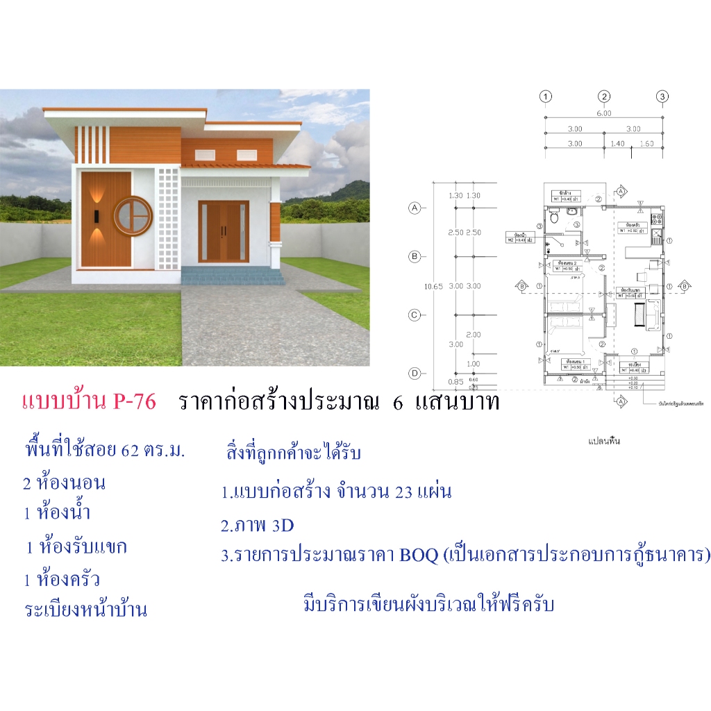 แบบบ้านโมเดิร์นชั้นเดียว P-76 พร้อมยื้นก่อสร้างได้รายการประมาณราคา BOQ ครับ ปรับเปลียนสีบ้านได้