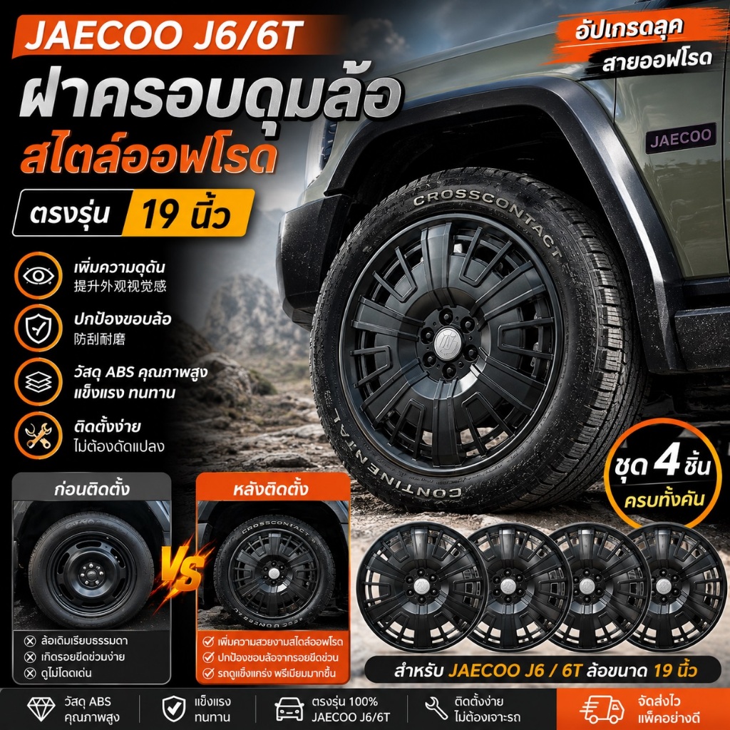 ฝาครอบดุมล้อ Chery V23ฝาครอบดุมล้อตกแต่งฝาครอบป้องกันขอบล้อ19นิ้วชิ้นส่วนดัดแปลงรูปลักษณ์พิเศษ