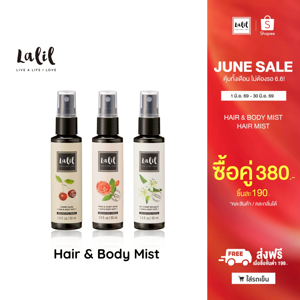 Lalil Hair & Body Mist 50 ml. (สเปรย์ผมหอม ตัวหอม)