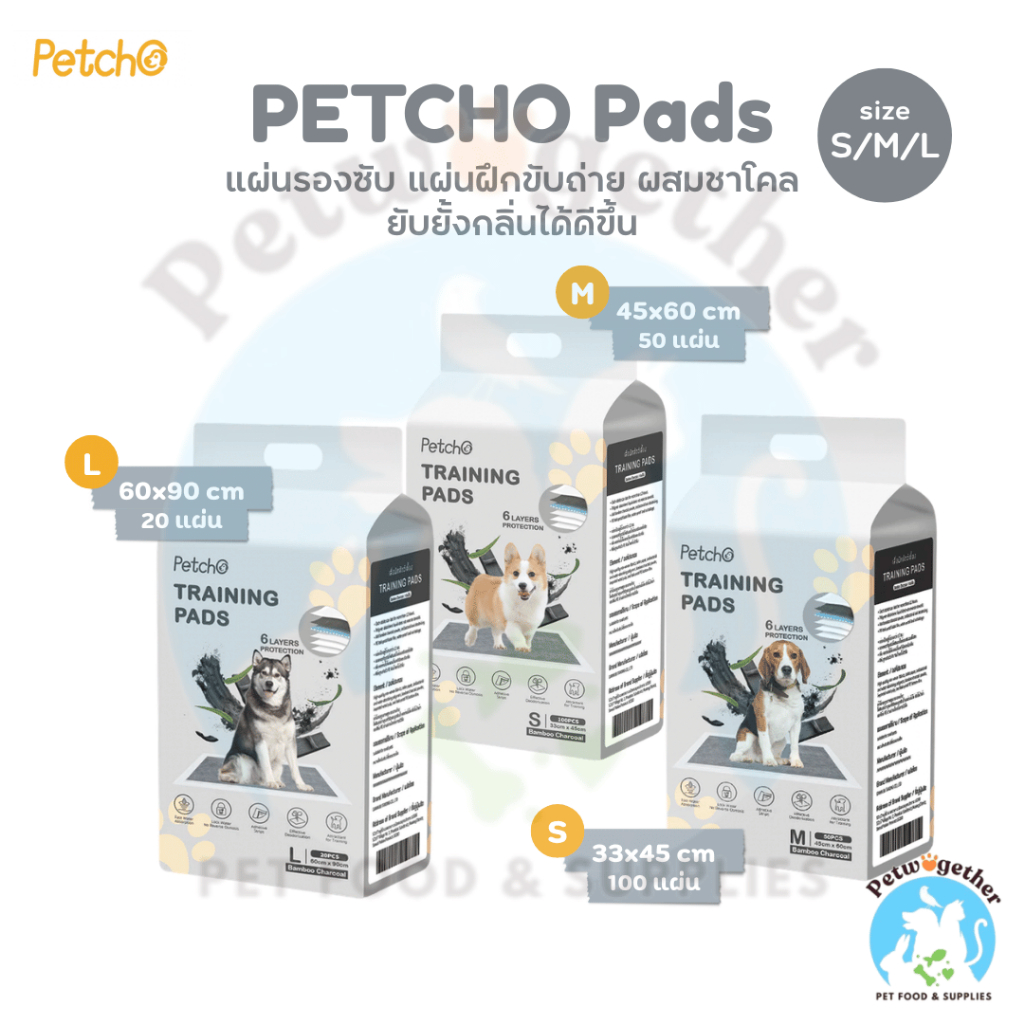 Petcho Training Pads แผ่นรองซับ แผ่นฝึกขับถ่ายสัตว์เลี้ยง กลิ่นชาโคล ดับกลิ่นดีเยี่ยม