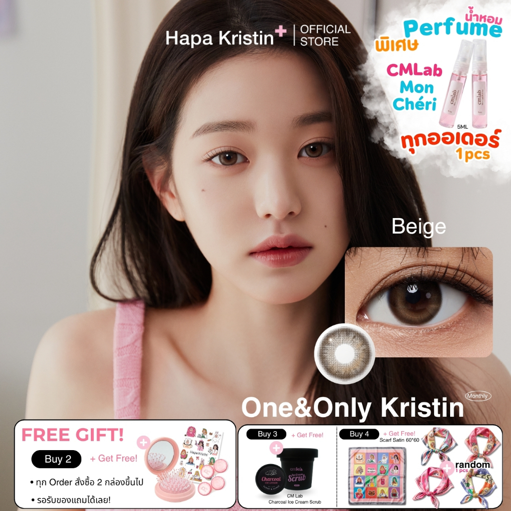 HapaKristin คอนแทคเลนส์ รายเดือน รุ่น One&Only Kristin สี Beige (2pcs/box) มีค่าสายตา Contact Lens
