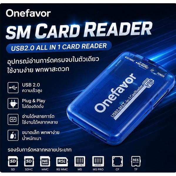 Onefavor USB 2.0 All-in-1 Card Reader (รุ่น SM2001)