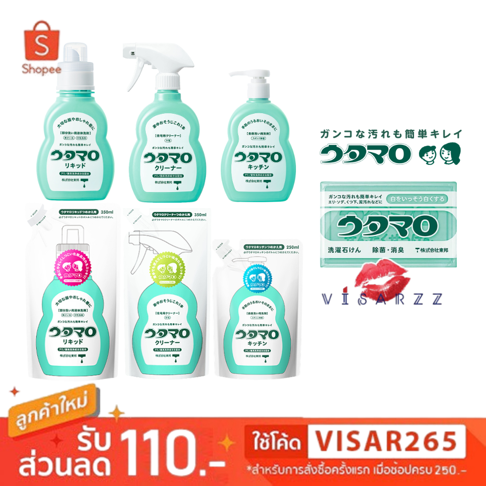 Utamaro Laundry Soap/ Cleaner Spray/ Liquid/ Kitchen อุทามาโระ สบู่ซักผ้าญี่ปุ่น สเปรย์ขจัดคราบฝังลึก น้ำยาขจัดคราบบนผ้า