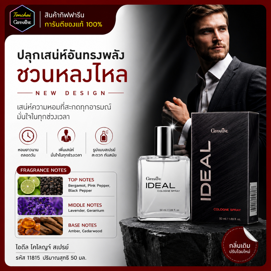 น้ำหอมผู้ชาย กิฟฟารีน โคโลญจ์ สเปรย์ ไอดิล น้ำหอมไอดิล เสน่ห์ของหนุ่มยุคใหม่ สดใสมีชีวิตชีวา แฝงในความเข้มแข็ง