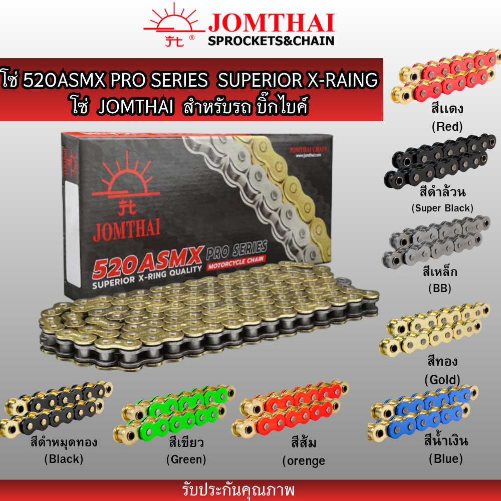 โซ่จอมไทย  520ASMX PRO SERIES  SUPERIOR X-RAING โซ่  JOMTHAI  สำหรับรถบิ๊กไบค์