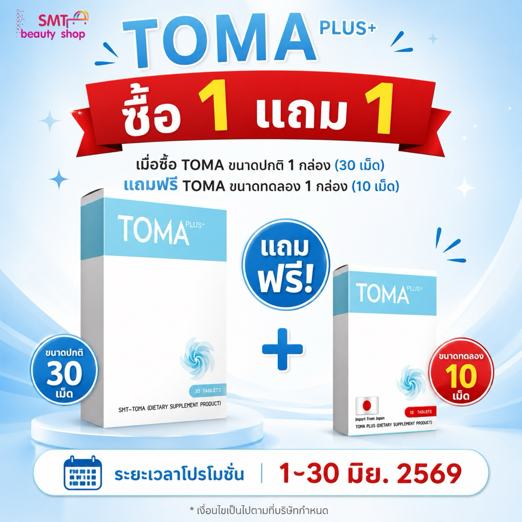 TOMA  PLUS ( โทมะ พลัส ) ของแท้ 🇯🇵