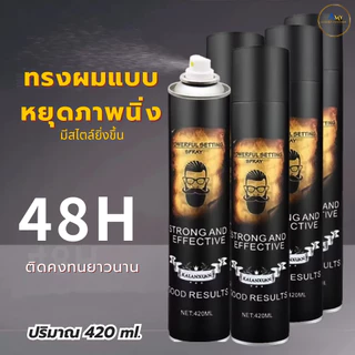 (สินค้าส่งจากไทย) สเปรย์จัดแต่งทรงผม Kalanxuan ขนาด 420 ml. ไม่เหนียวเนอะหนะ กลิ่นหอมติดทนนาน