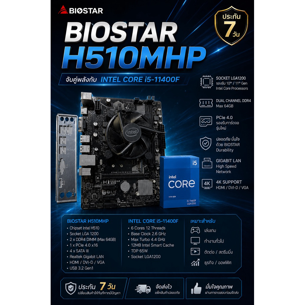 เมนบอร์ด Biostar H510MHP+Intel Core i5-11400F (มือสอง)