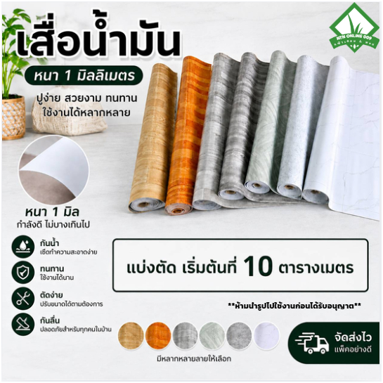 (มีหลายขนาด) เสื่อน้ำมัน เสื่อน้ำมันปูพื้น วัสดุPVC ทนทาน สีไม่ซีดจาง กันน้ำกันลื่น หนา 1 มิล