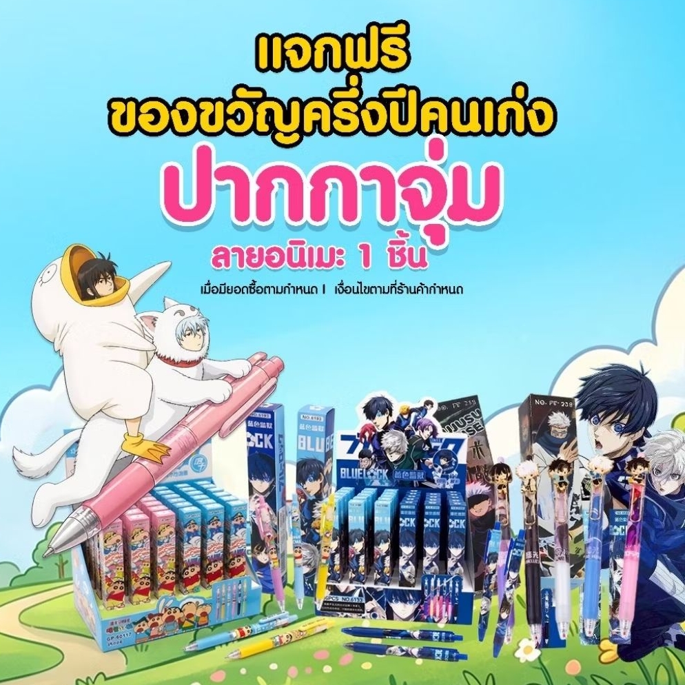 ‼️แจกฟรี ห้ามกดซื้อ‼️ 🎁รับฟรี ของขวัญครึ่งปีคนเก่ง 🖋ปากกาจุ่มลายอนิเมะ แจกทุกออเดอร์ เมื่อมียอดขั้นต่ำ 289 บาทขึ้นไป