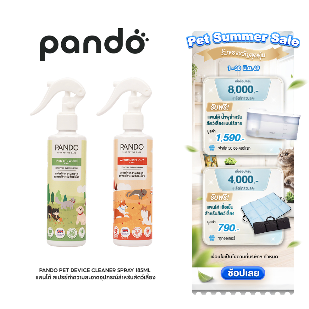 PANDO Pet Device Cleaner Spray 185ml  แพนโด้ สเปรย์ทำความสะอาดอุปกรณ์สำหรับสัตว์เลี้ยง