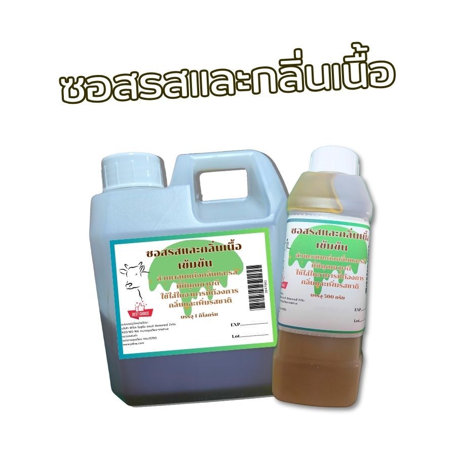 PTKss ซอสกลิ่นเนื้อ ซอสรสและกลิ่นเนื้อเข้มข้น 500กรัมและ1กิโลกรัม