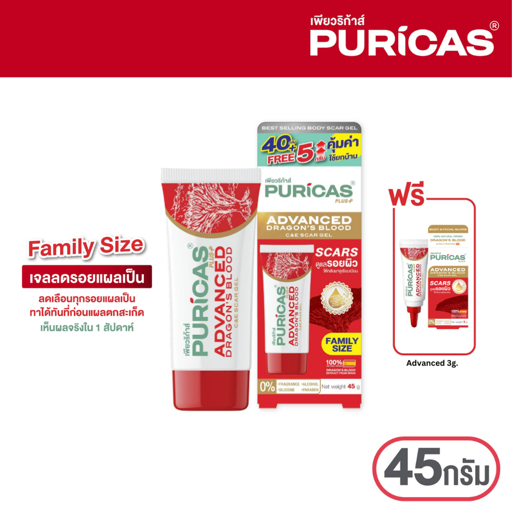 [ขนาดคุ้มค่า ใช้ได้ทั้งบ้าน] Puricas Plus Advanced Dragon's Blood C&E Scar Gel 45g. ฟรี Advanced 3g.