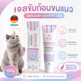 （ชุดสุดคุ้ม ซื้อ 2 แถม 1）PetClear🐱 อาหารเสริมบำรุงเส้นผมสำหรับแมว เจลกำจัดก้อนขนแมว Hairball Gel120g