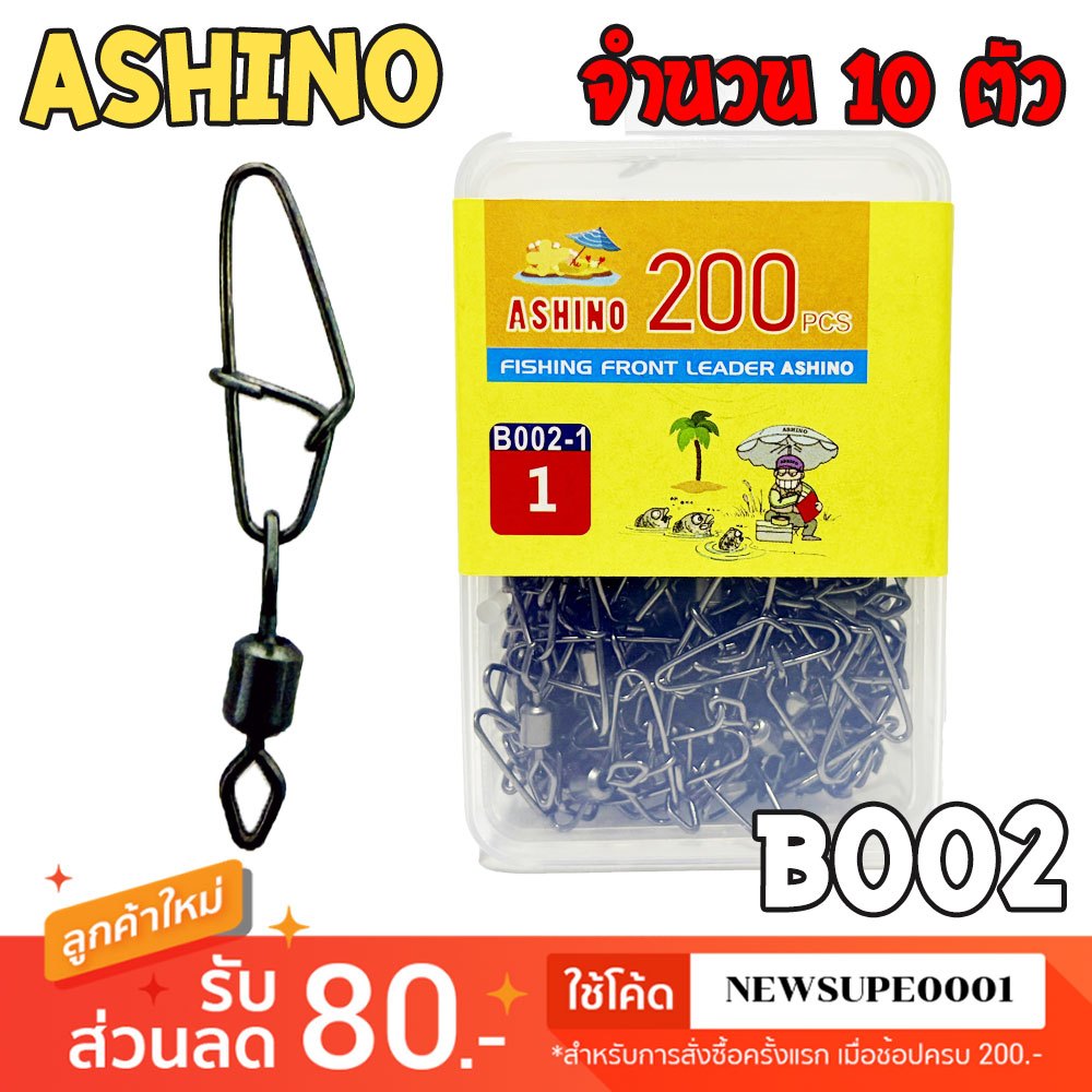 [ส่งในไทย] กิ๊ฟติดลูกหมุน Ashino B002 แบ่งขายจำนวน 10 ตัว คุณภาพดี