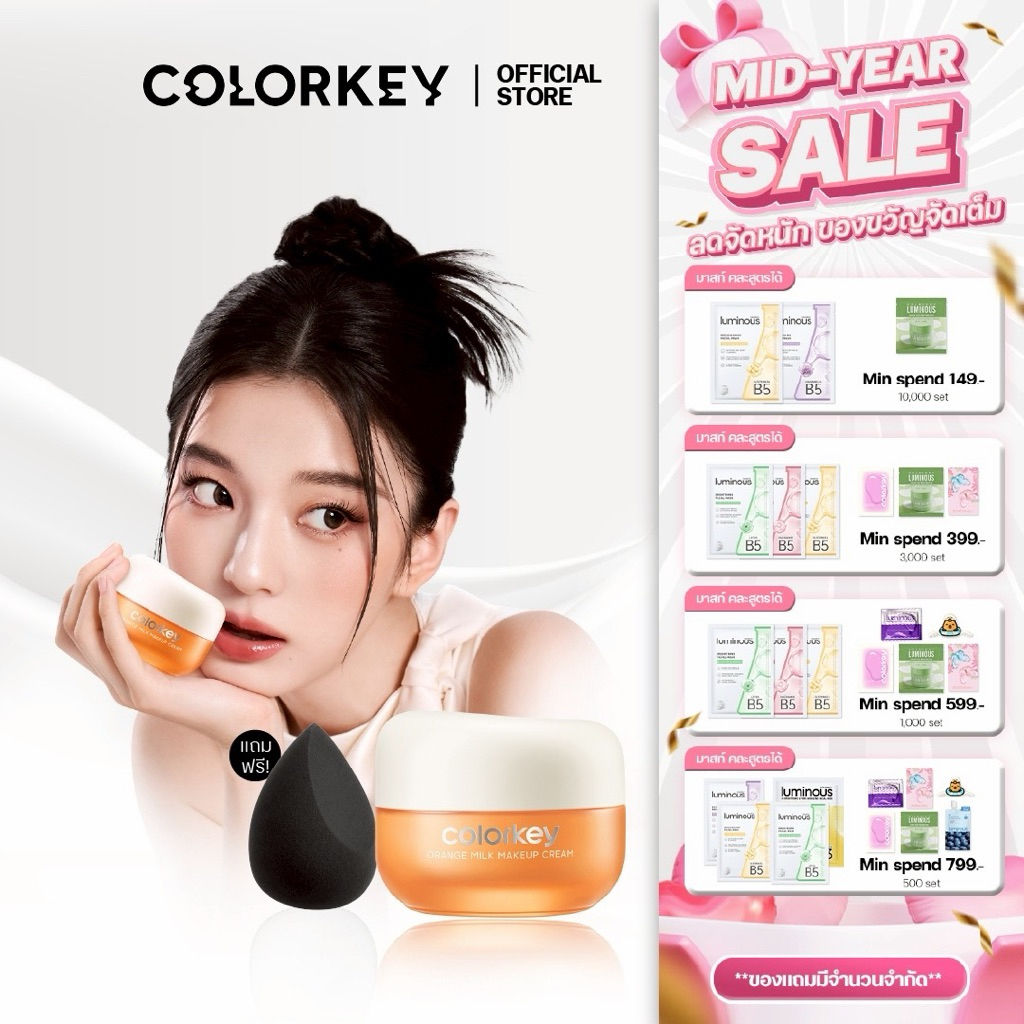 COLORKEY ORANGE MILK MAKEUP CREAM เมคอัพเบส ไพรเมอร์ เตรียมผิวก่อนแต่งหน้า บำรุงผิว