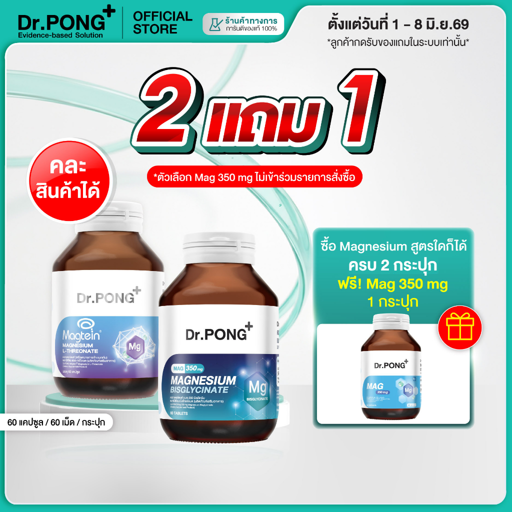 รีวิว Dr.PONG Magnesium Bisglycinate Mag 350 mg: ตัวช่วยนอนหลับและผ่อนคลายที่ต้องมี!