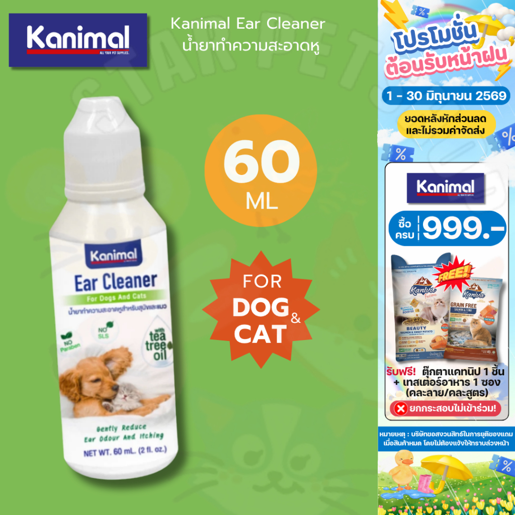 Kanimal Ear Cleaner น้ำยาทำความสะอาดหู ปลอดภัย หอม อ่อนโยนและปลอดภัยกับสัตว์เลี้ยง ลดการอักเสบ 60 ml