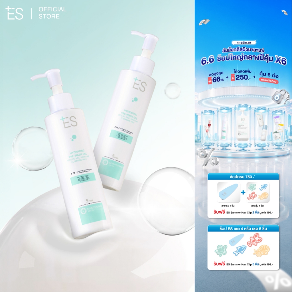 [แพ็กคู่สุดคุ้ม] ES Hydrating Pre-wash Gel Cleansing Milk 180ml คลีนซิ่งมิลค์ ล้างเมคอัพ ไม่ใช้สำลี