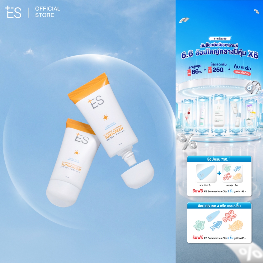 [แพ็กคู่สุดคุ้ม][ขายดี] ES Invisible Protecting Sunscreen SPF50+ PA++++ 30ml บางเบา ซึมง่าย อ่อนโยน