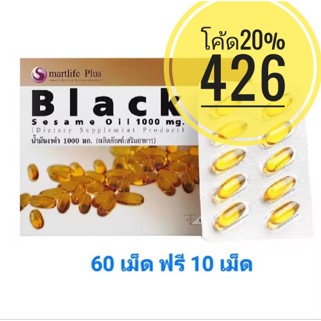 Smartlife plus น้ำมันงาดำสกัดเย็น 1000 มก. 60+10 ซอฟท์เจล exp 06/2026
