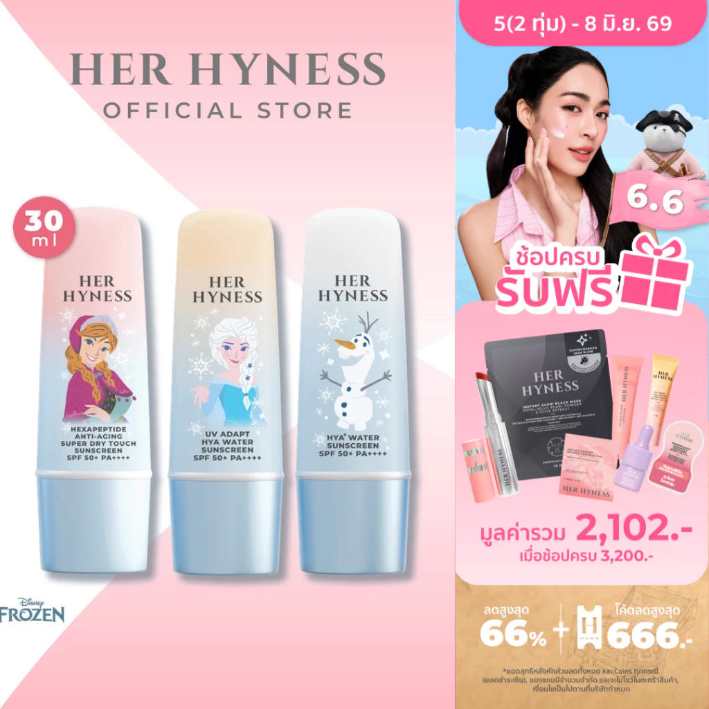 [DISNEY FROZEN] HER HYNESS SUNSCREEN กันแดด ดิสนีย์ โฟรเซ่น SPF50+ PA++++ 30ML เอลซ่า อันนา โอลาฟ