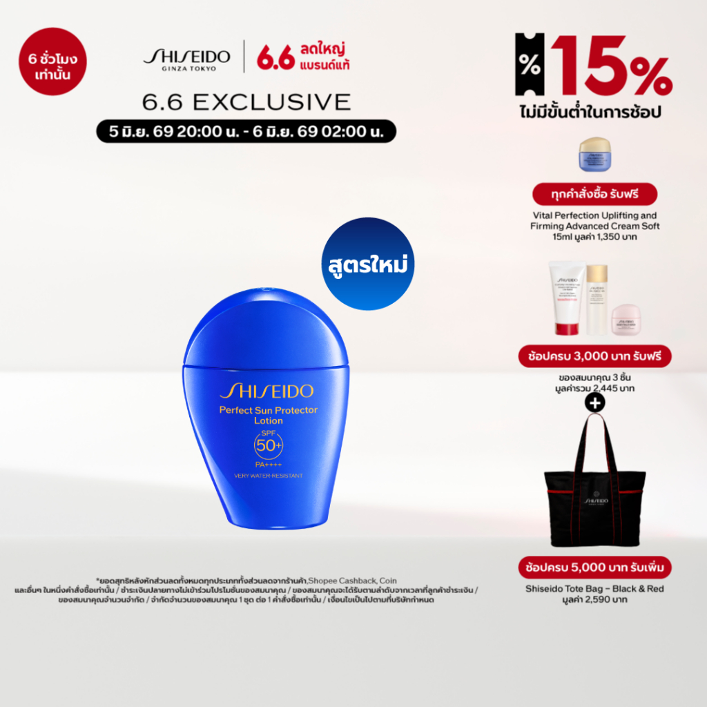 SHISEIDO PERFECT SUN PROTECTOR LOTION 50ML