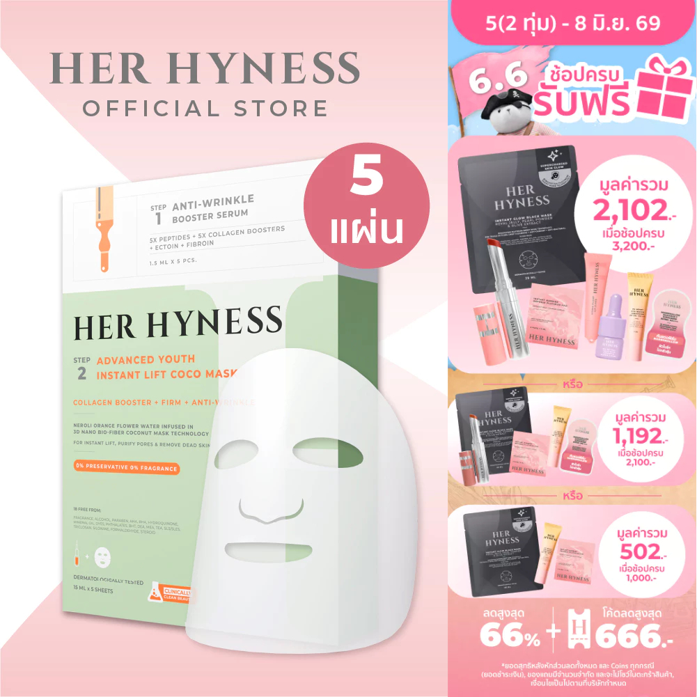 HER HYNESS ADVANCED YOUTH INSTANT LIFT COCO MASK  5 SHEETS  ยูธ โคโค่ มาส์ก 5 แผ่น