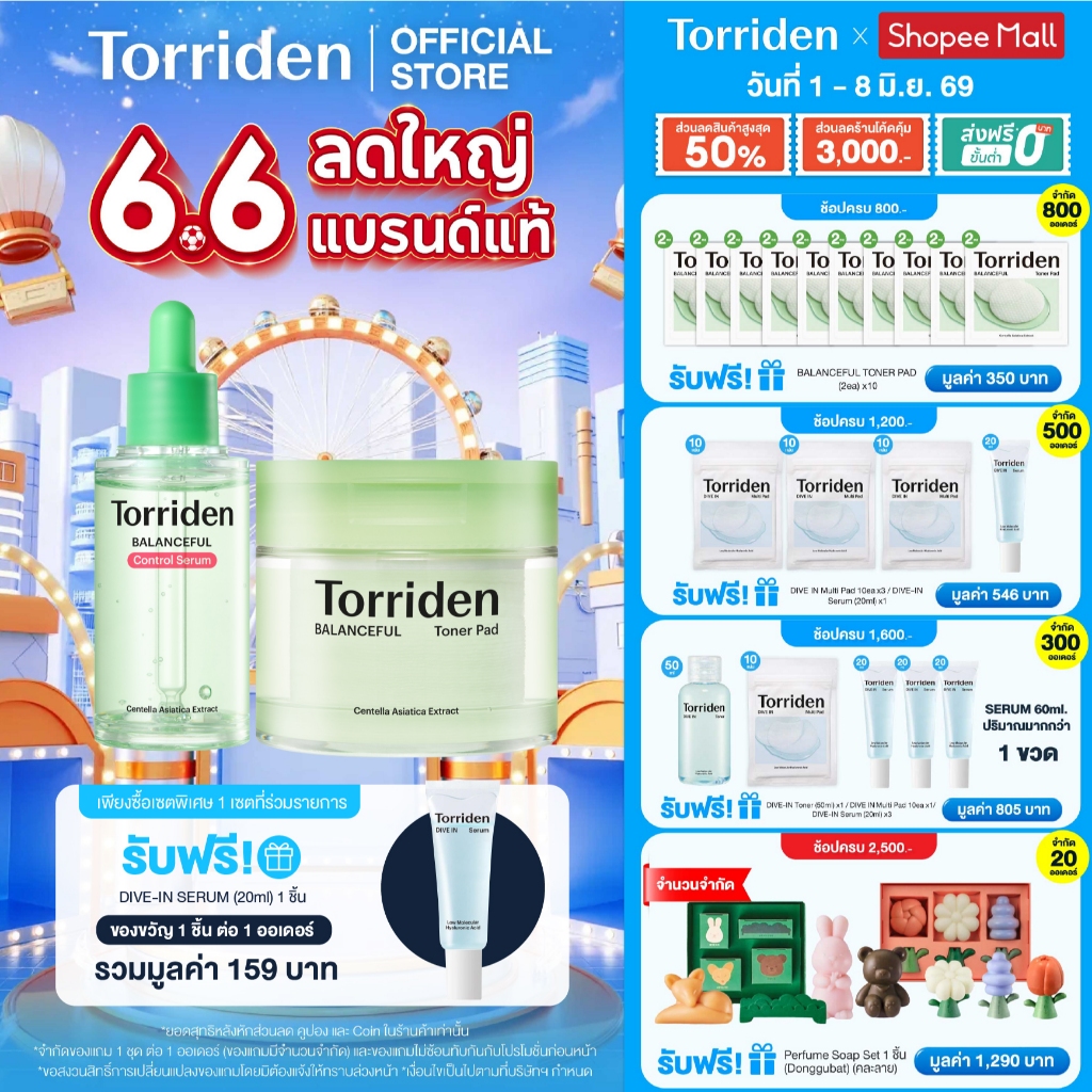 [Special Set] Torriden Balanceful Cica Control Serum (50ml) +Balanceful Cica Toner Pad (60ea) ทอร์ริเดน
