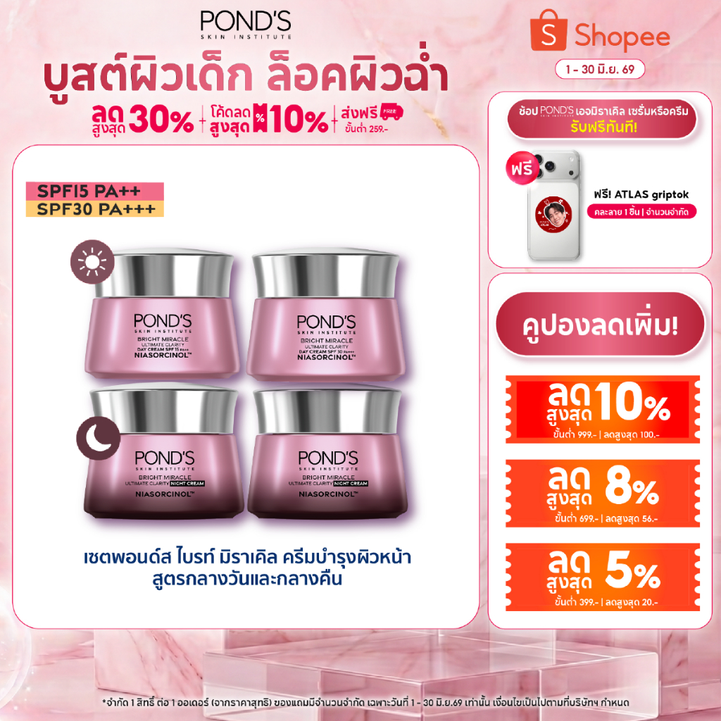 [เลือกสูตรข้างใน]พอนด์ส ไบรท์ มิราเคิล ครีมหน้าใสสูตรกลางวันและกลางคืน ลดรอยดำใน7วัน ล็อคผิวชุ่มชื้น ไนอาซอร์ซินอล 45 ก.