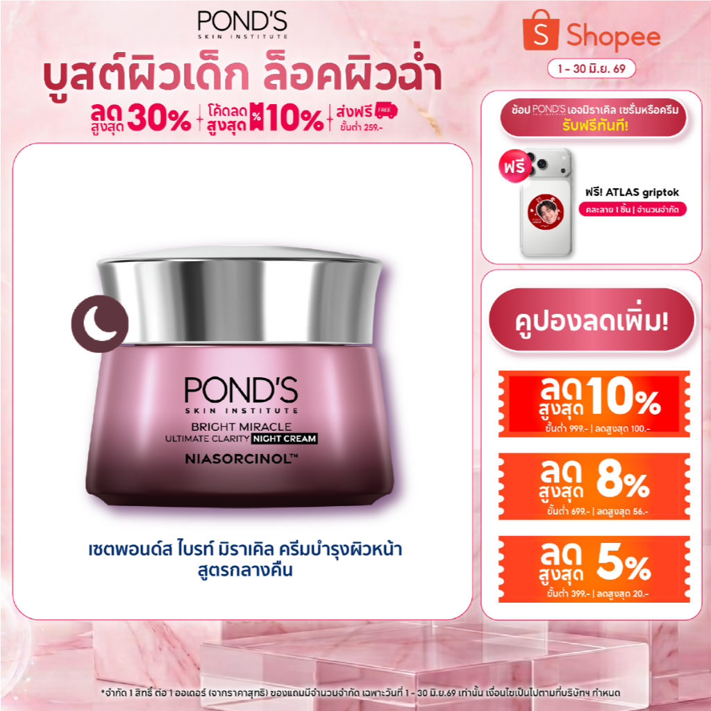 พอนด์ส ไบรท์ มิราเคิล ไนท์ ครีม ครีมหน้าใส บำรุงผิวชุ่มชื้น เติมความใสก่อนนอน ไนอาซอร์ซินอล 45 ก.